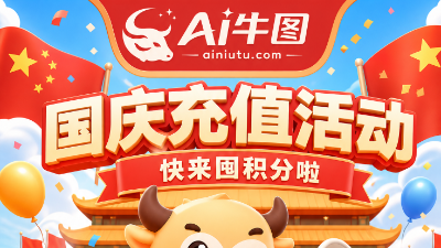 快来囤积分啦，国庆兑换送送送