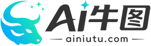 Ai牛图